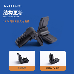 新型插角